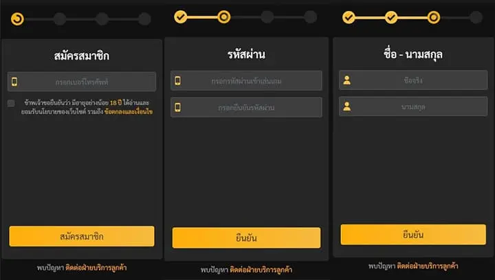 ขั้นตอนการสมัคร