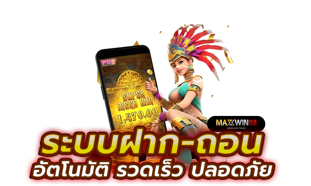 ความหลากหลายของเกมที่ Maxwin88 ความสนุกที่ไร้ขีดจำกัด